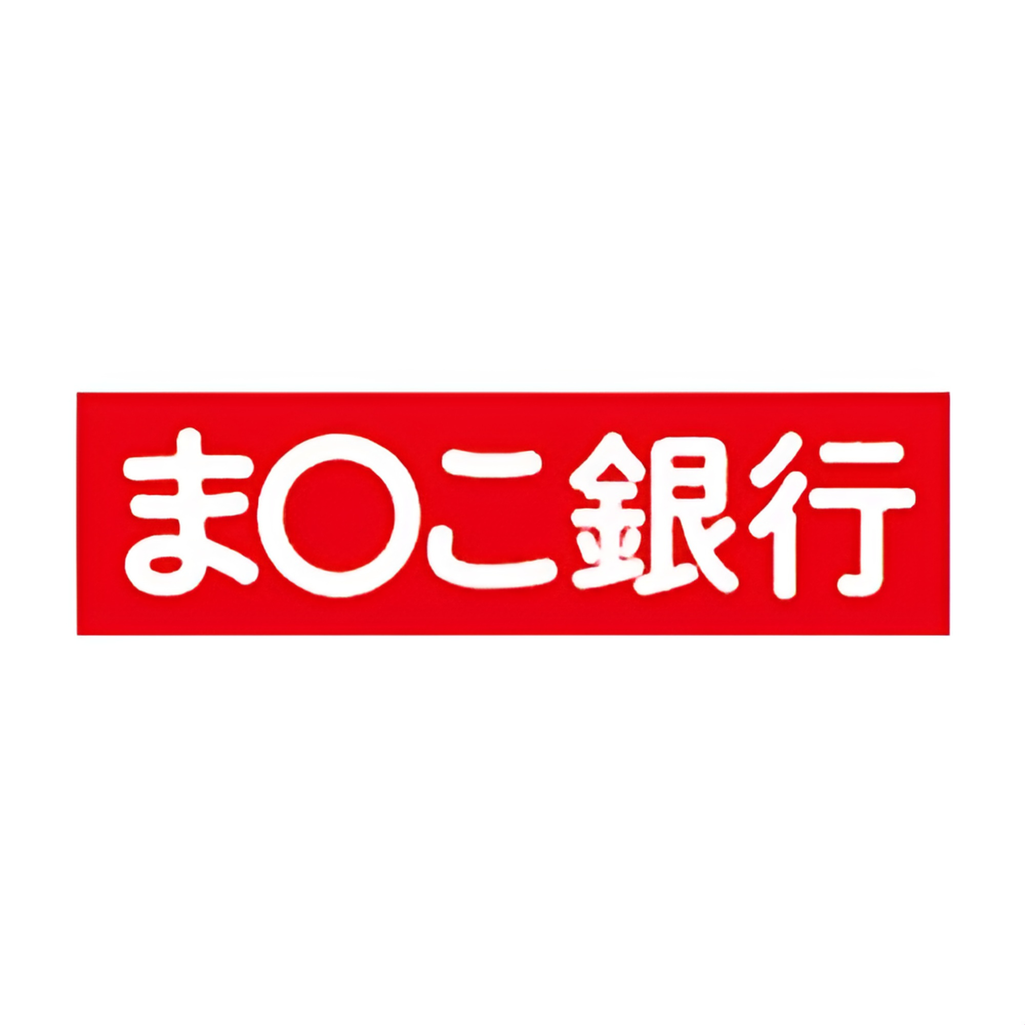 MaKo Ginkou